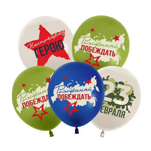 Воздушные шары 23 Февраля, Настоящему Герою 5шт микс