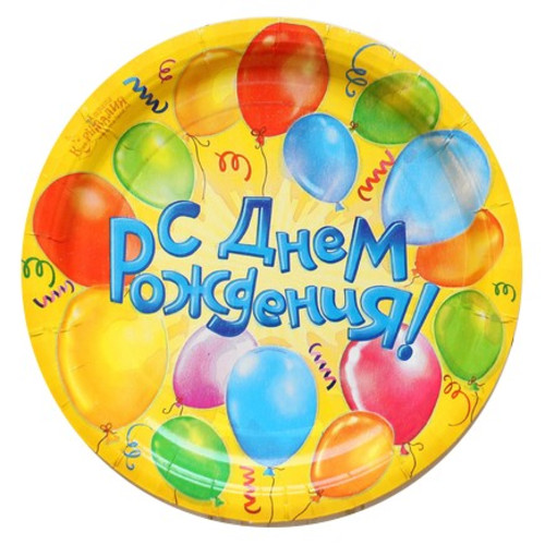 Тарелки С Днём Рождения! воздушные шары, 18 см, 6 шт