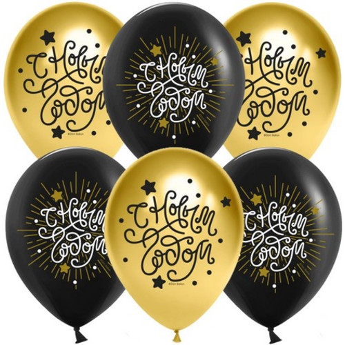 Воздушный шар С Новым Годом!, Ассорти, Черный/Золото, хром, 30 см