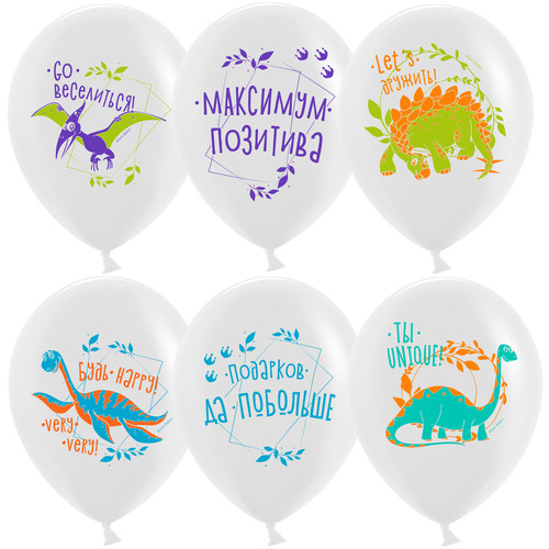 Набор воздушные шарики Позитивные динозаврики, 30см, 6шт
