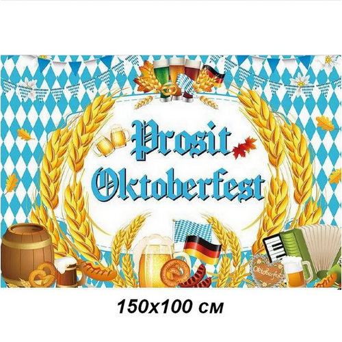 Баннер Октоберфест 150 х 100 см №3